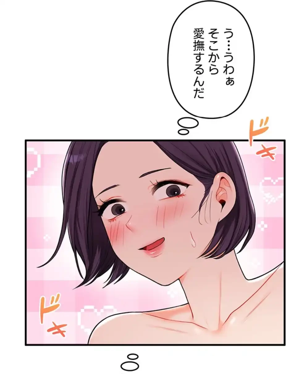 逆転大学性活 第67話 - 80