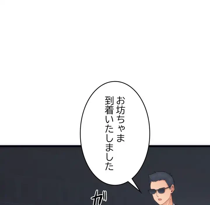 お坊ちゃまの代わりにいただきます 第1話 - 9