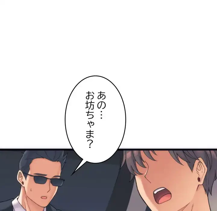 お坊ちゃまの代わりにいただきます 第1話 - 13