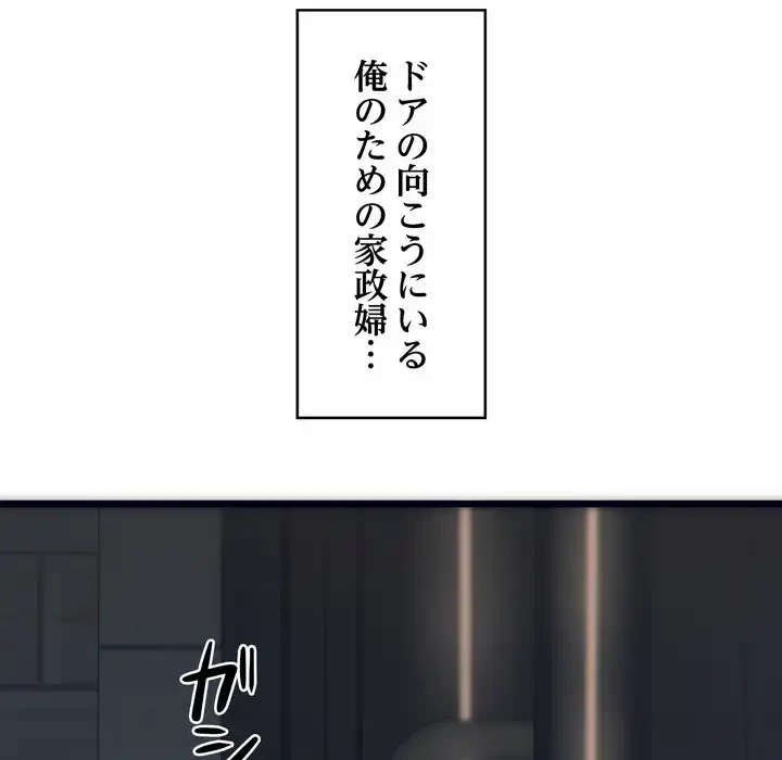 お坊ちゃまの代わりにいただきます 第1話 - 24