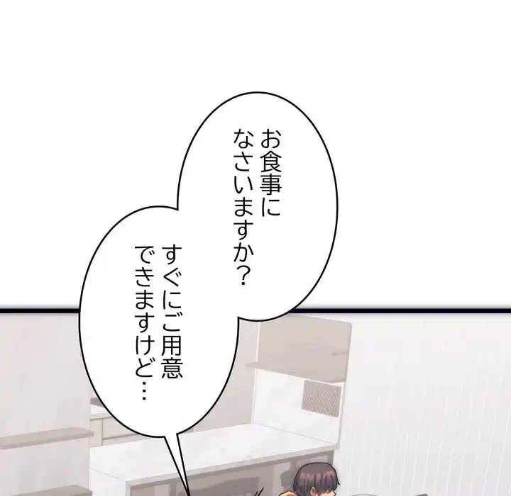 お坊ちゃまの代わりにいただきます 第1話 - 41