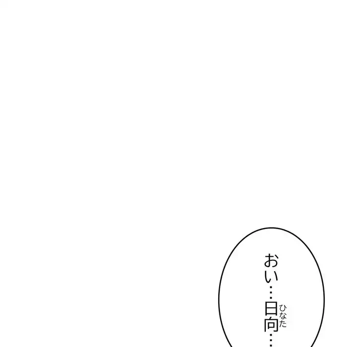 お坊ちゃまの代わりにいただきます 第1話 - 43