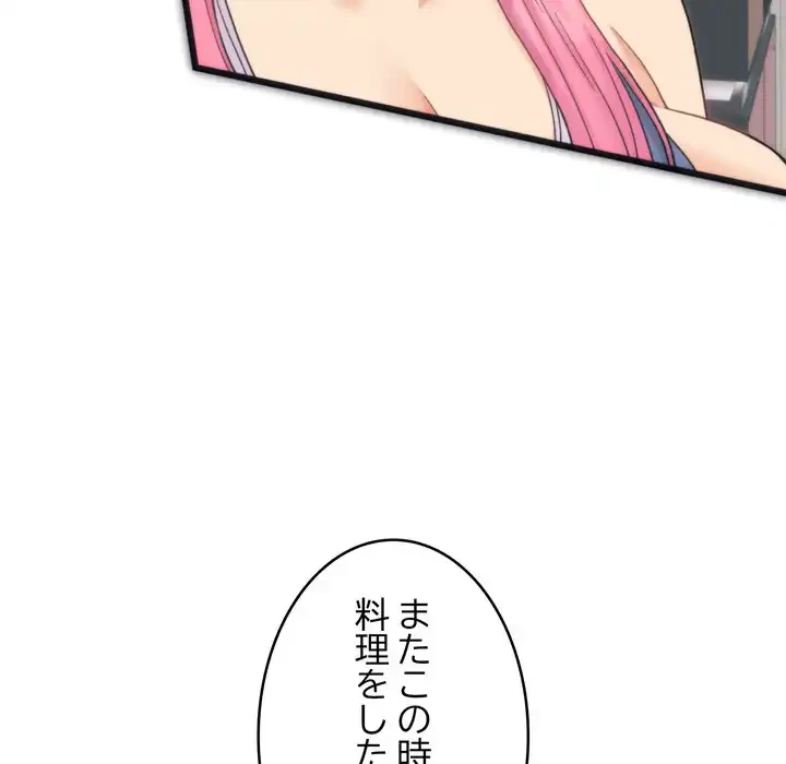 お坊ちゃまの代わりにいただきます 第1話 - 45