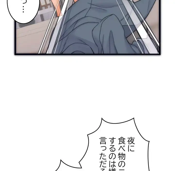 お坊ちゃまの代わりにいただきます 第1話 - 50