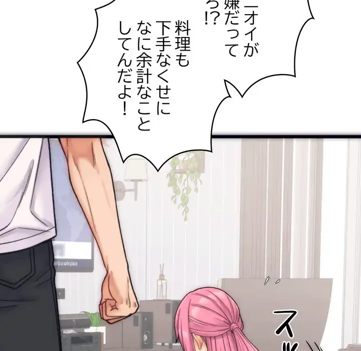 お坊ちゃまの代わりにいただきます 第1話 - 51