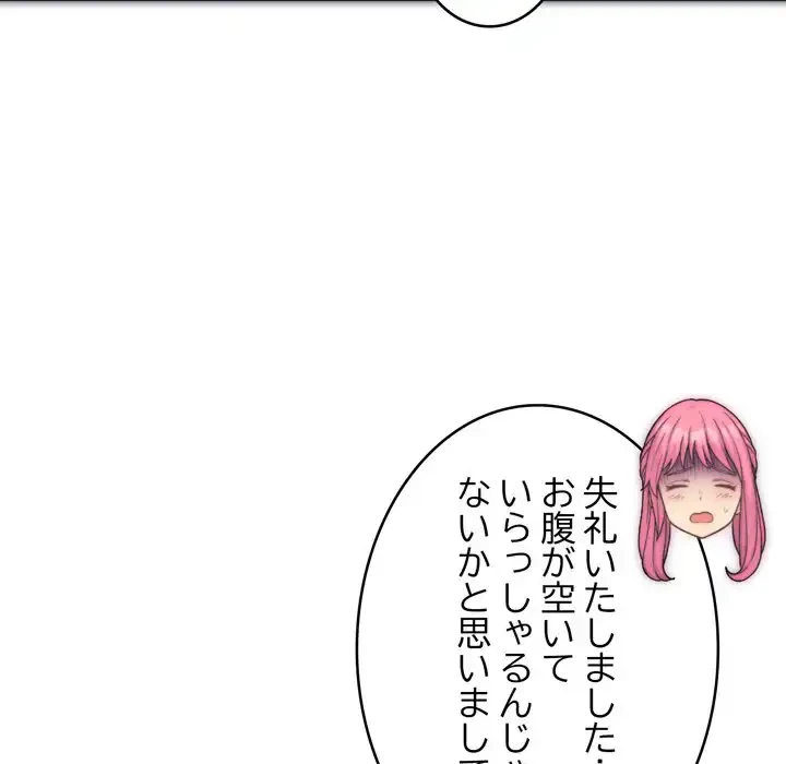 お坊ちゃまの代わりにいただきます 第1話 - 53