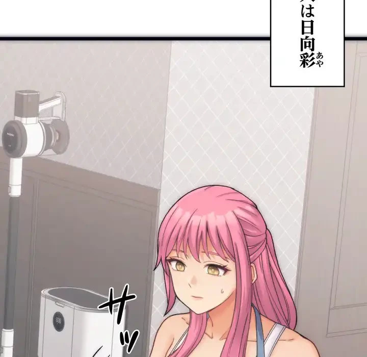 お坊ちゃまの代わりにいただきます 第1話 - 56