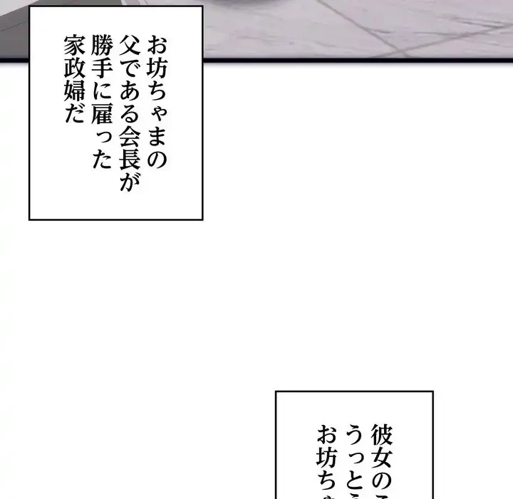 お坊ちゃまの代わりにいただきます 第1話 - 58