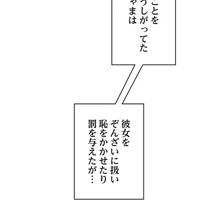 お坊ちゃまの代わりにいただきます 第1話 - 59