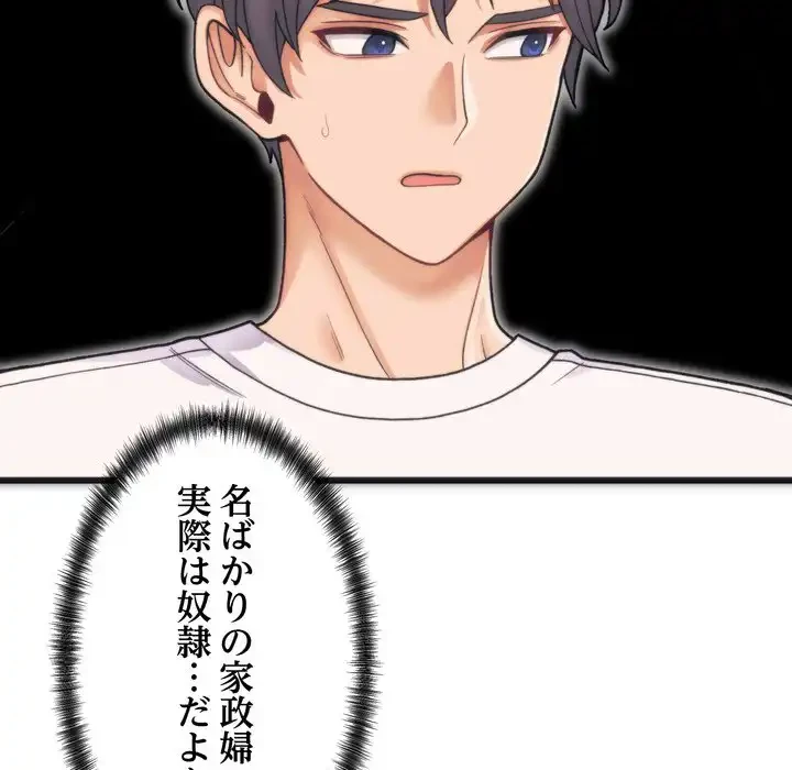 お坊ちゃまの代わりにいただきます 第1話 - 63