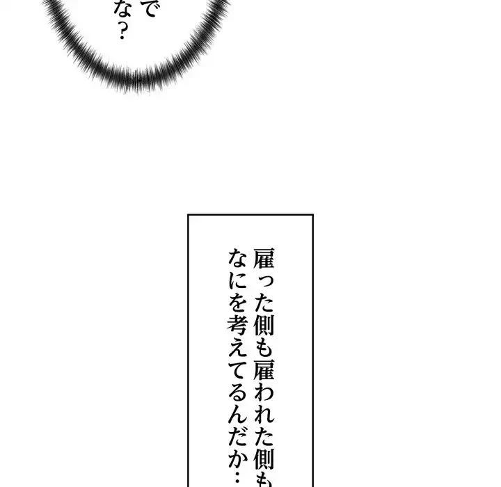 お坊ちゃまの代わりにいただきます 第1話 - 64