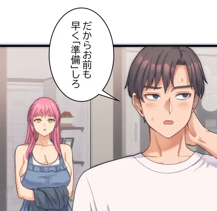 お坊ちゃまの代わりにいただきます 第1話 - 69