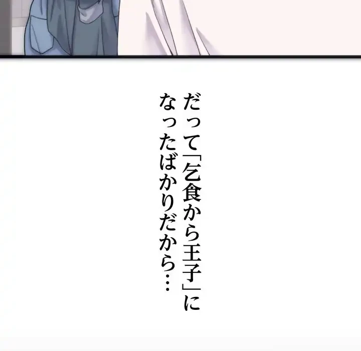 お坊ちゃまの代わりにいただきます 第1話 - 70