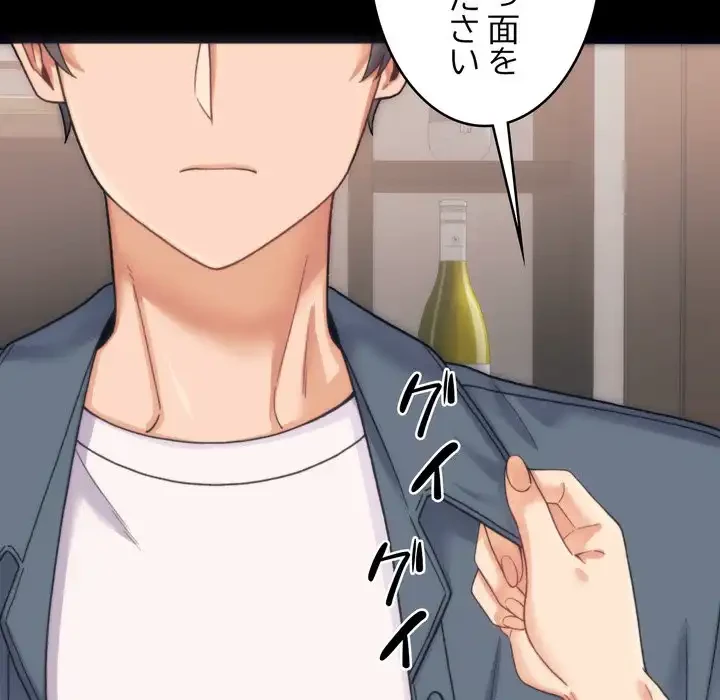 お坊ちゃまの代わりにいただきます 第1話 - 77