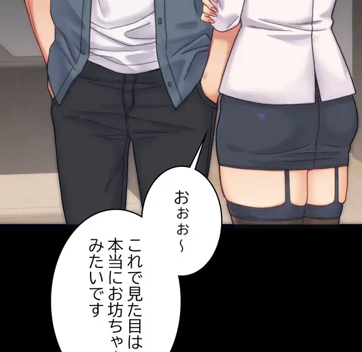 お坊ちゃまの代わりにいただきます 第1話 - 80