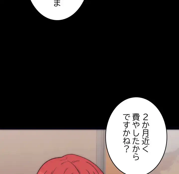 お坊ちゃまの代わりにいただきます 第1話 - 81