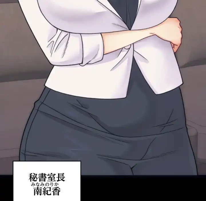 お坊ちゃまの代わりにいただきます 第1話 - 83