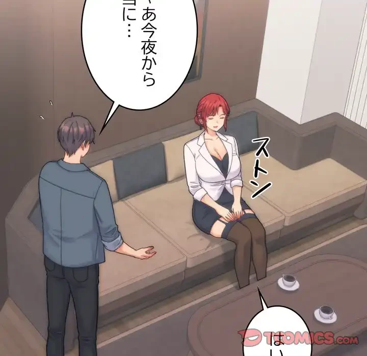 お坊ちゃまの代わりにいただきます 第1話 - 85