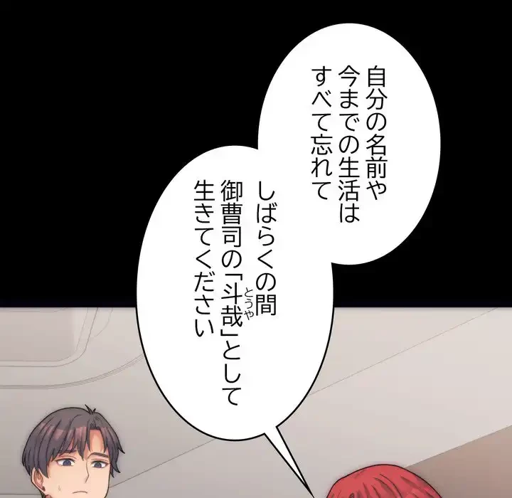 お坊ちゃまの代わりにいただきます 第1話 - 87