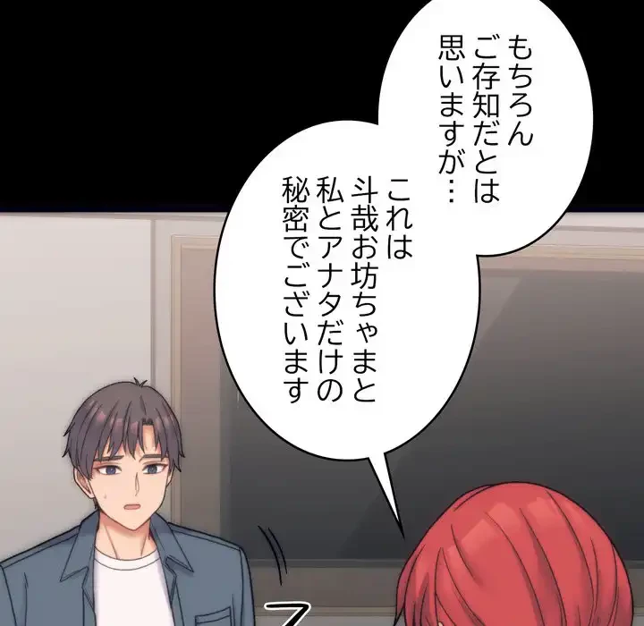 お坊ちゃまの代わりにいただきます 第1話 - 90