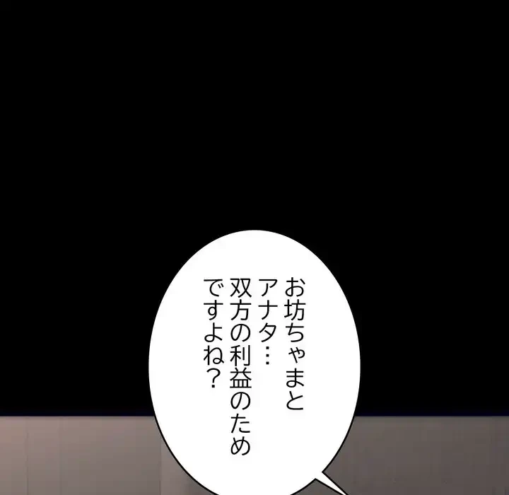 お坊ちゃまの代わりにいただきます 第1話 - 98