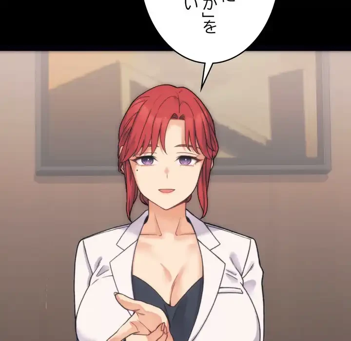 お坊ちゃまの代わりにいただきます 第1話 - 101