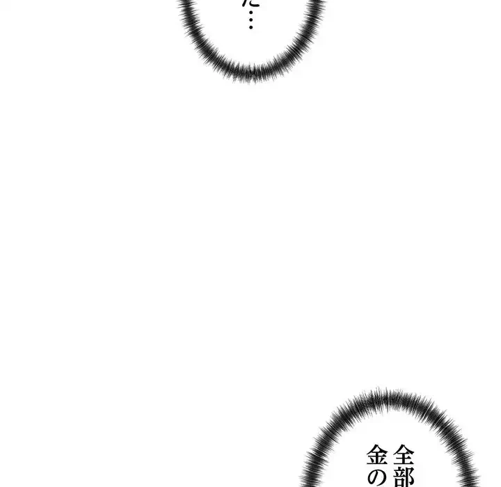 お坊ちゃまの代わりにいただきます 第1話 - 105