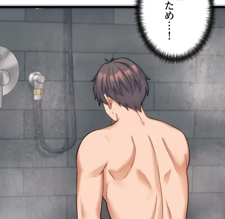 お坊ちゃまの代わりにいただきます 第1話 - 106