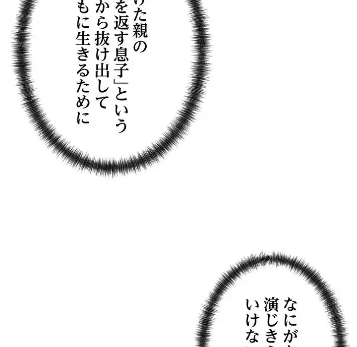 お坊ちゃまの代わりにいただきます 第1話 - 108