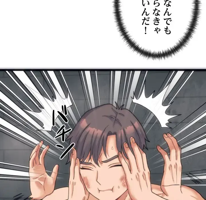 お坊ちゃまの代わりにいただきます 第1話 - 109