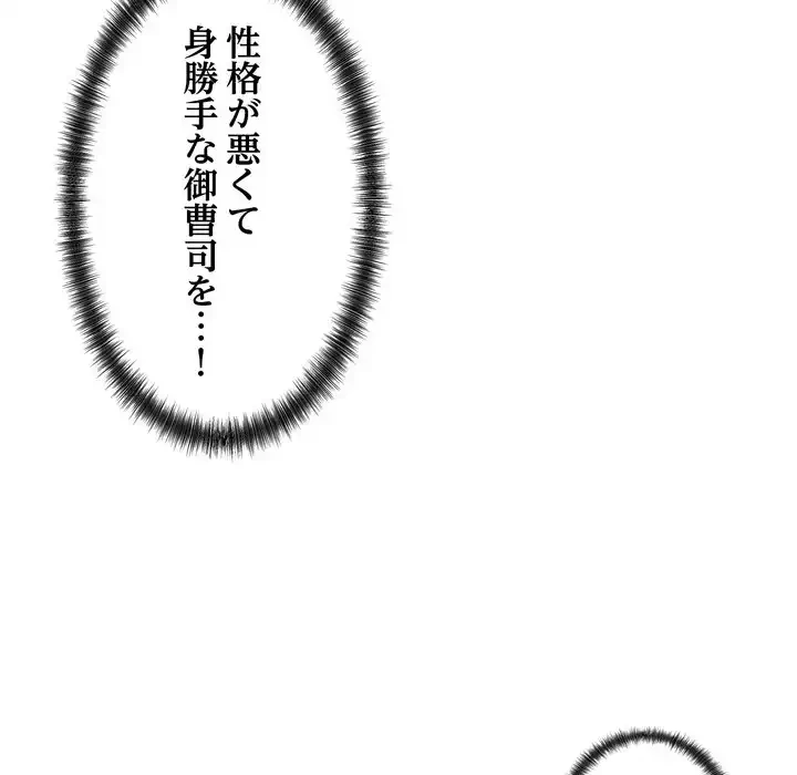 お坊ちゃまの代わりにいただきます 第1話 - 111