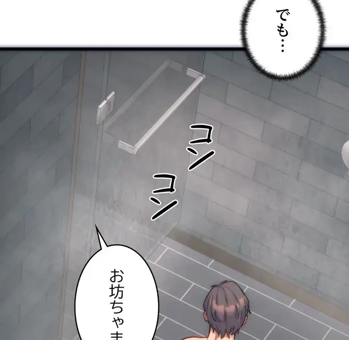 お坊ちゃまの代わりにいただきます 第1話 - 112