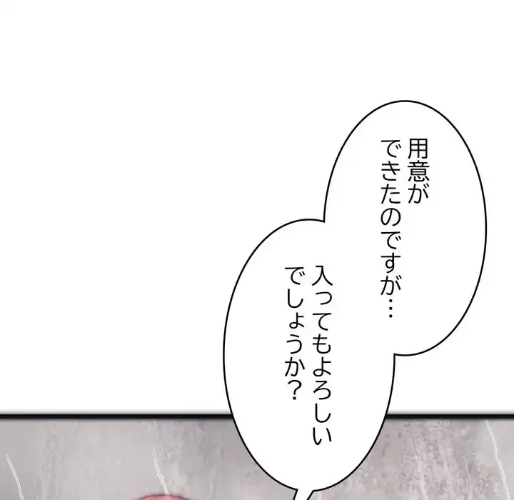 お坊ちゃまの代わりにいただきます 第1話 - 114