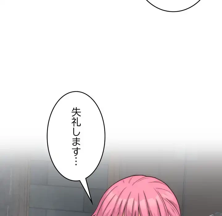 お坊ちゃまの代わりにいただきます 第1話 - 119