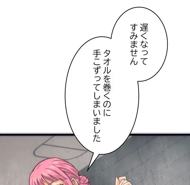 お坊ちゃまの代わりにいただきます 第1話 - 122