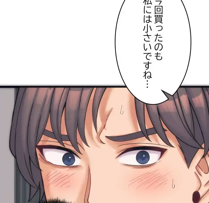 お坊ちゃまの代わりにいただきます 第1話 - 125