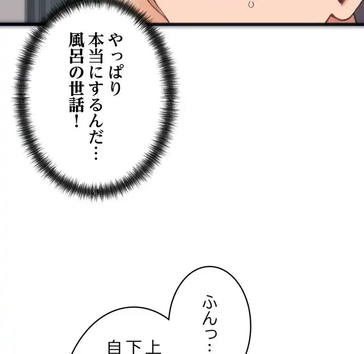 お坊ちゃまの代わりにいただきます 第1話 - 126