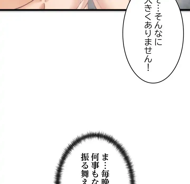 お坊ちゃまの代わりにいただきます 第1話 - 129