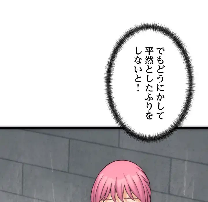 お坊ちゃまの代わりにいただきます 第1話 - 132