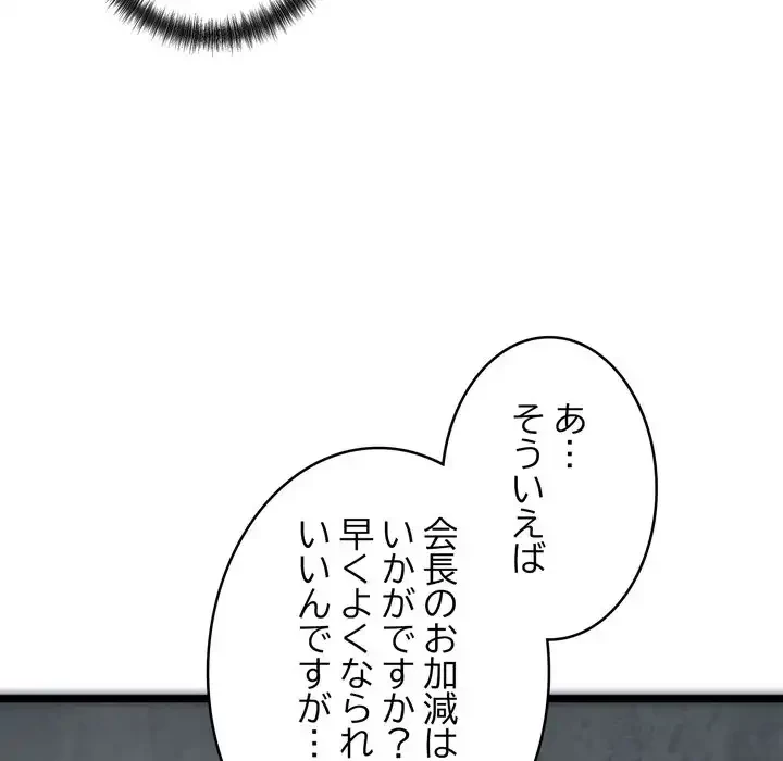 お坊ちゃまの代わりにいただきます 第1話 - 135