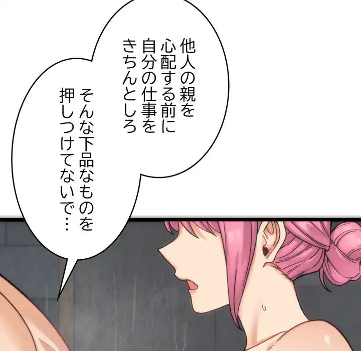 お坊ちゃまの代わりにいただきます 第1話 - 138