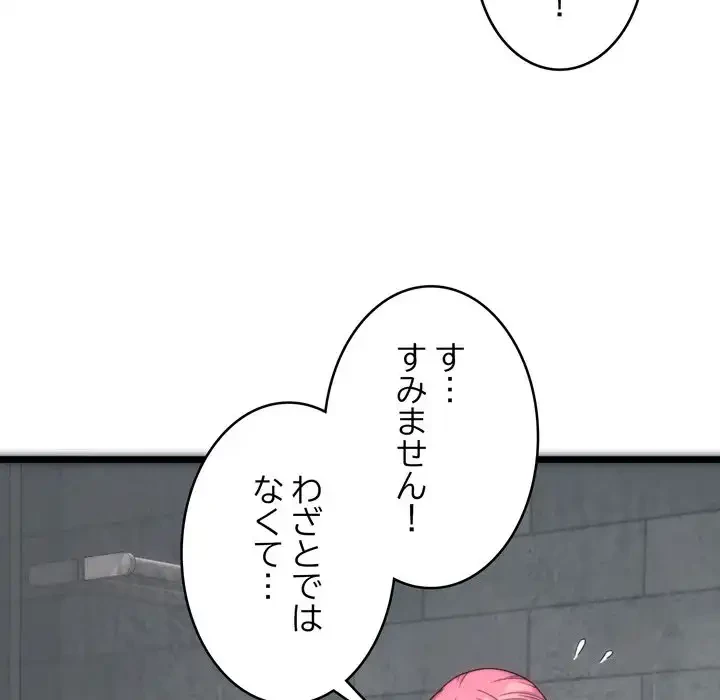 お坊ちゃまの代わりにいただきます 第1話 - 140