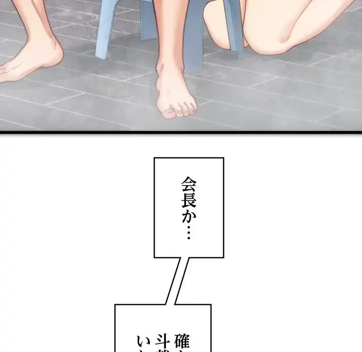 お坊ちゃまの代わりにいただきます 第1話 - 142