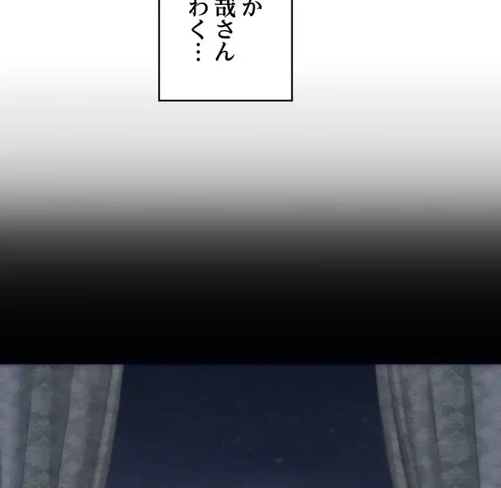 お坊ちゃまの代わりにいただきます 第1話 - 143