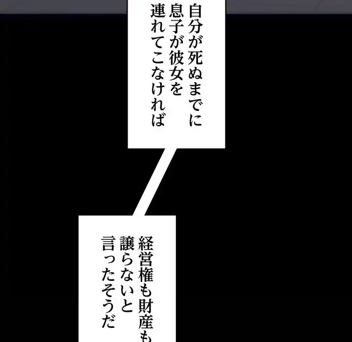 お坊ちゃまの代わりにいただきます 第1話 - 152