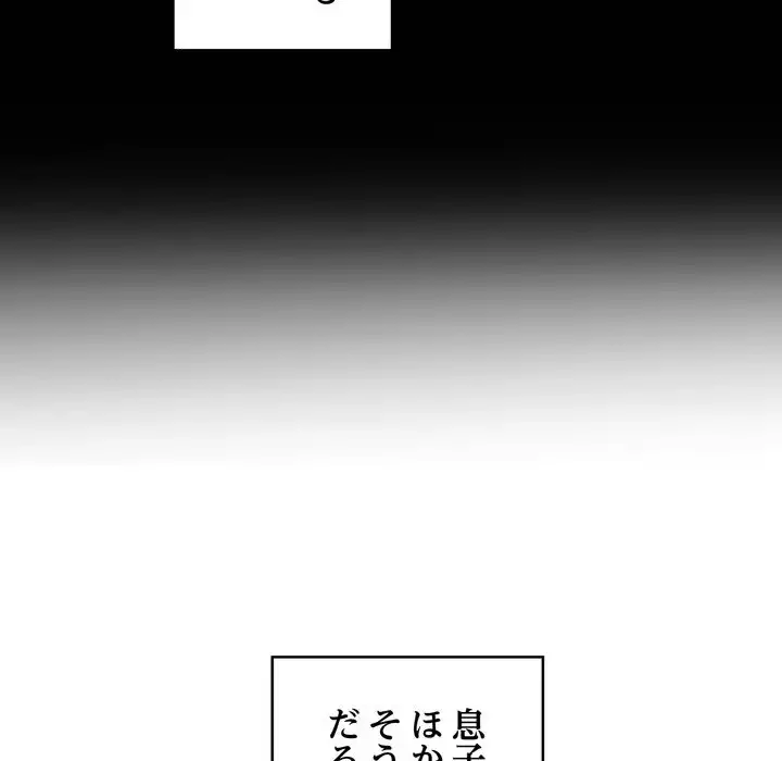 お坊ちゃまの代わりにいただきます 第1話 - 153