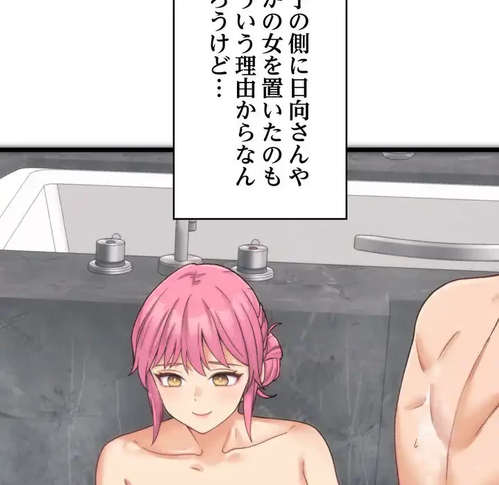 お坊ちゃまの代わりにいただきます 第1話 - 154