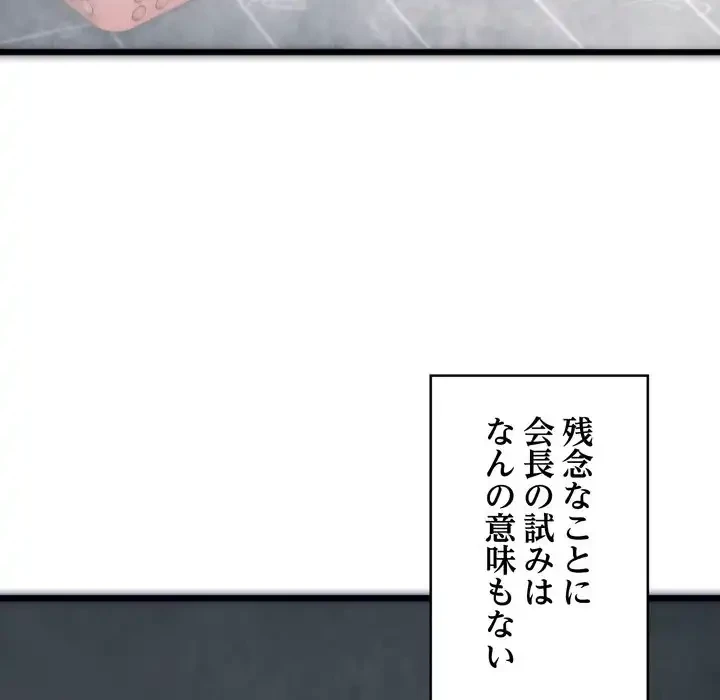 お坊ちゃまの代わりにいただきます 第1話 - 156