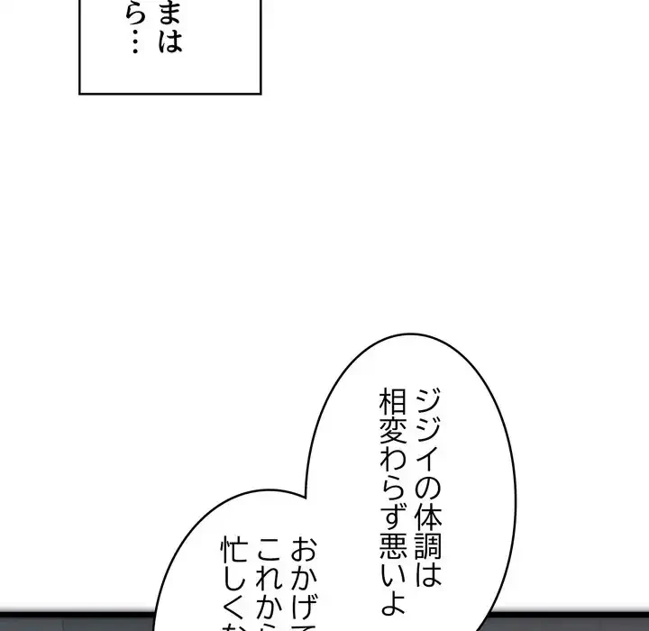 お坊ちゃまの代わりにいただきます 第1話 - 159