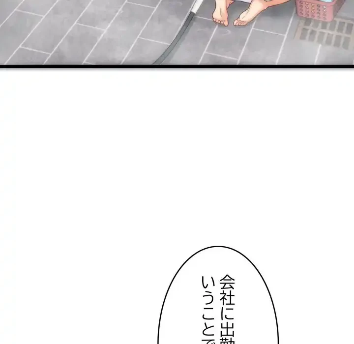 お坊ちゃまの代わりにいただきます 第1話 - 161